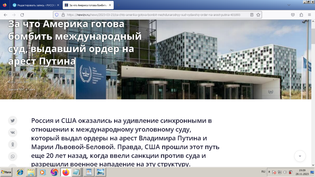 США - РОССИЯ Угрозы воееной расправой Международному Уголовному Суду ICC