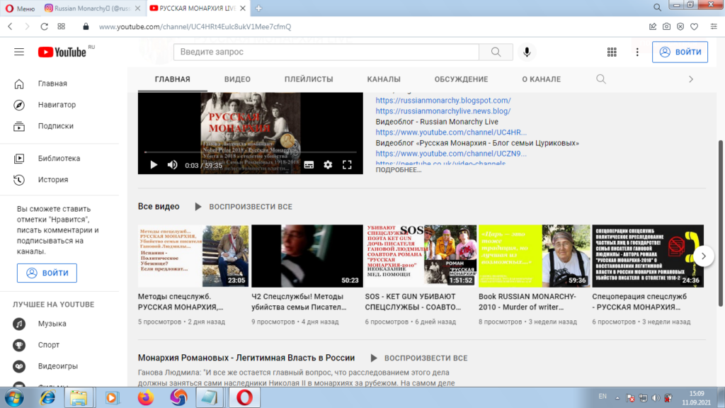 Удалённый с YouTube Канал РУССКАЯ МОНАРХИЯ LIVE - США, Пентагон, ЦРУ Американская демократия - Писатель Ганова Людмила, Поэт Ket Gun, Художник Цуриков Илья - Роман РУССКАЯ МОНАРХИЯ Романовых